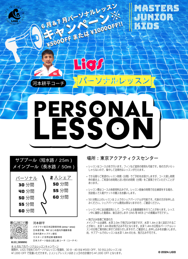 河本耕平HCパーソナルレッスンキャンペーンご案内