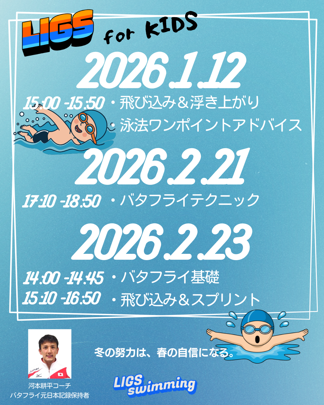 【キッズクラス】レッスンのご案内