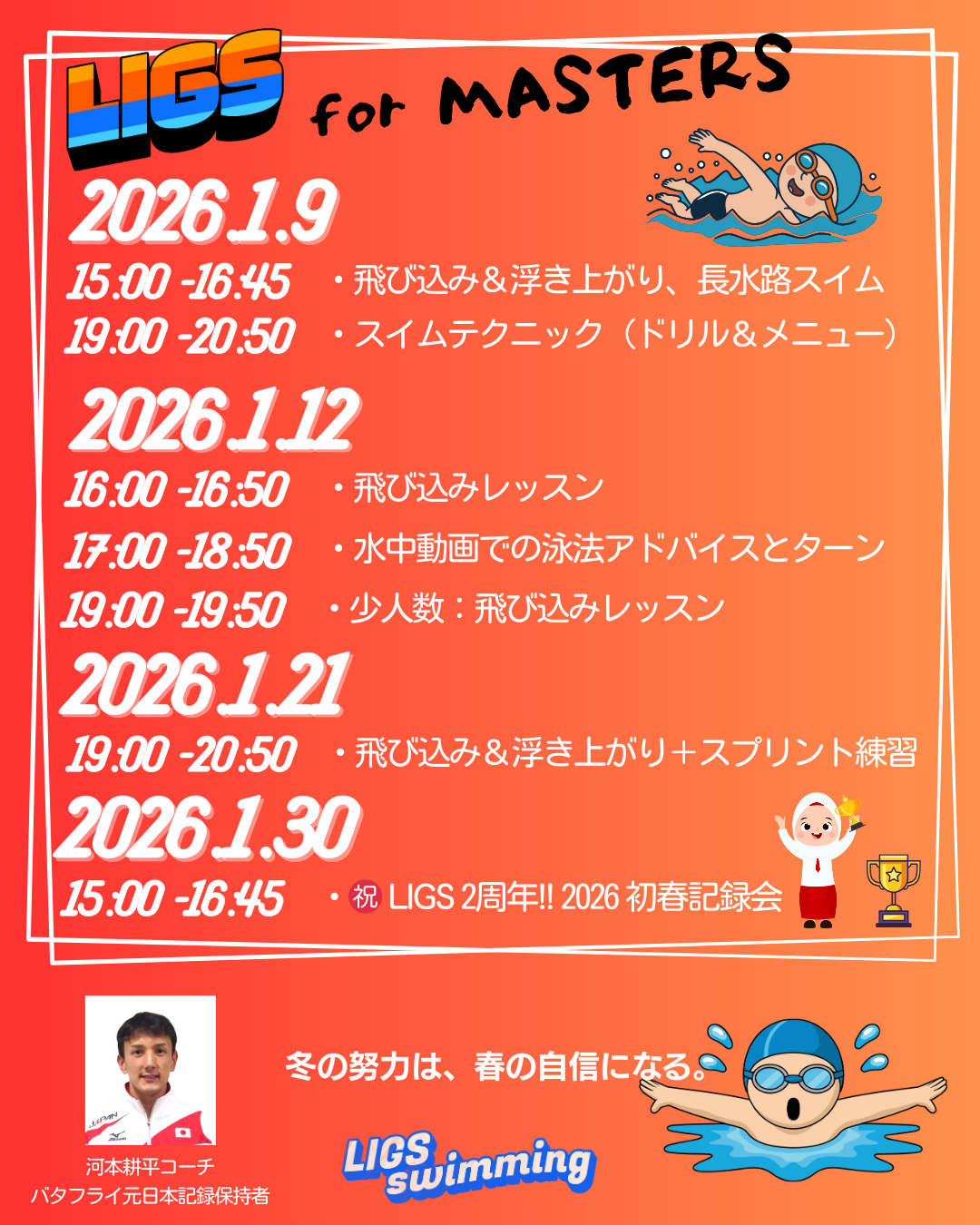 【マスターズクラス】レッスンのご案内