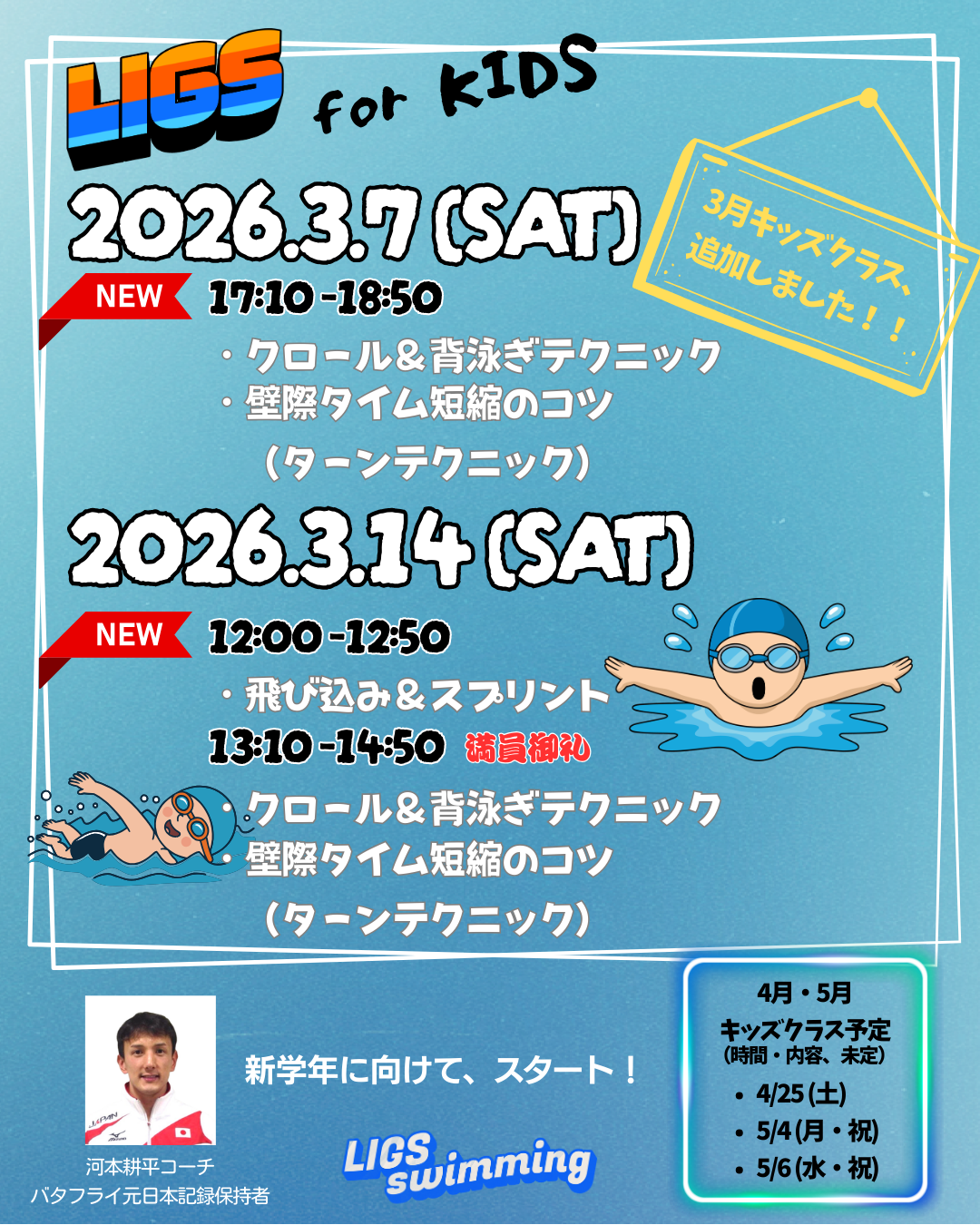 【キッズクラス】レッスンのご案内