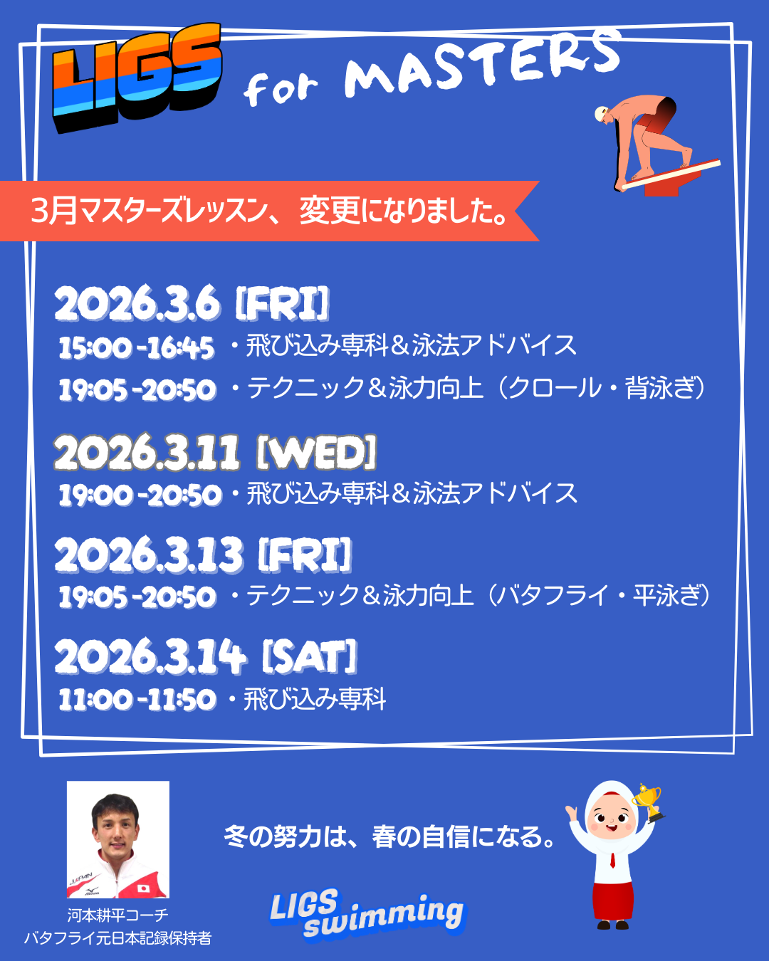 【マスターズクラス】レッスンのご案内